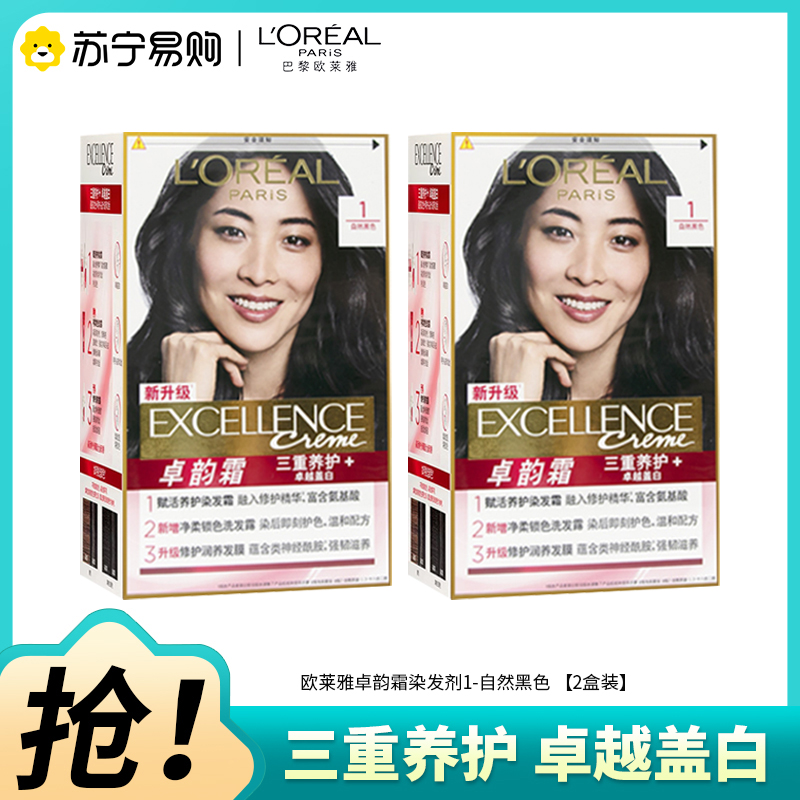 欧莱雅染发剂三重卓韵霜1号(自然黑色)遮盖白发2盒染发膏