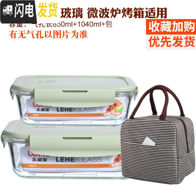 三维工匠耐热玻璃饭盒带盖密封碗保鲜盒微波炉专用2件套装长方形 北欧绿长1040+850+条纹包