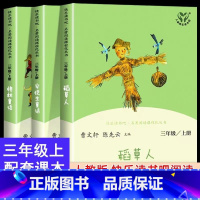 [人教版]全3册快乐读书吧3上 [正版]人民教育出版社全套稻草人书叶圣陶三年级必读的课外书上册安徒生格林童话故事全集完整