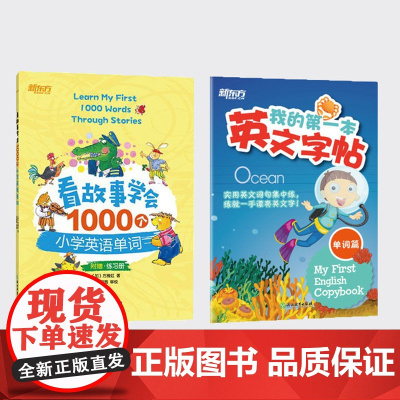 正版小学英语单词+练字帖小学1-6年级看故事学会英语单词书籍