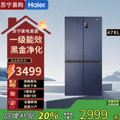 海尔 BCD-478WGHTD5DB9 国潮蓝柚十字对开门冰箱 478升 一级能效 变频电脑控温 自动除霜 净味杀菌