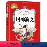 [正版]世界经典文学名著宝库 封神演义 彩图注音版 儿童读物7-10岁 一二三年级6-7-8-10-12岁课外书籍名著