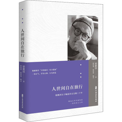 人世间自在独行