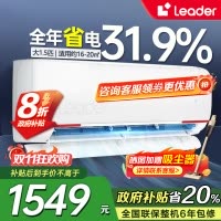统帅(Leader)海尔智家出品1.5匹空调P新一级变频节能挂机自清洁贴以旧换新KFR-35GW/05LKG81TU1