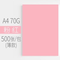 仁印 彩纸a4 彩色打印纸复印纸粉色A4大红色金黄蓝色绿色混色500张幼儿园儿童彩 70g 粉色500张