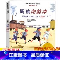 男孩向前冲 [正版]男孩向前冲新蕾出版社注音版一年级二年级三年级上册下册通用国际大奖小说天津出版传媒集团大卫阿尔蒙德著儿