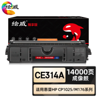 绘威臻享版 成像鼓硒鼓 CE314A 彩鼓 1支装(单位:支)
