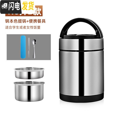 三维工匠304不锈钢保温桶家用大容量装汤桶12小时1人便携超长真空保温饭盒 [B款亮面]钢本色1.6+便携餐具