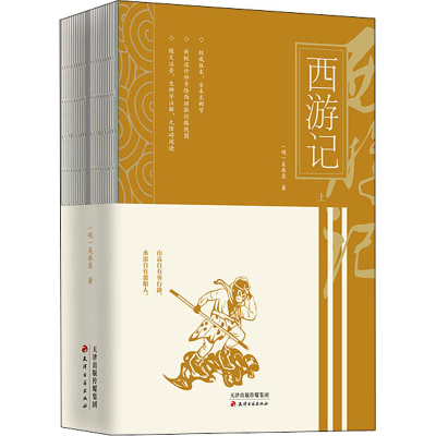 醉染图书西游记(全2册)9787552809428