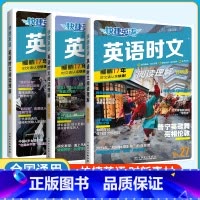 [27期⭐789年级]英语时文阅读 3本 初中通用 [正版]2025活页快捷英语时文阅读英语No.28七年级八九年级中考