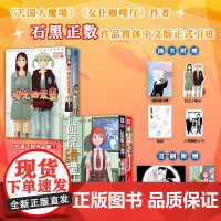 [首刷特典] 石黑正数作品集1-2 睡觉的笨蛋 响子和爸爸 侦探绮谭 积极老师 简体中文版漫画书籍 次元书馆 日系短篇漫