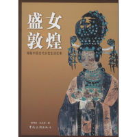 音像盛女敦煌胡同庆