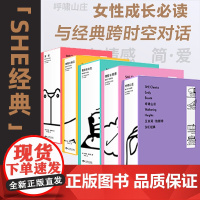 徽章版「SHE经典」全书系(共5册):永不过时的女性成长经典翻译家宋兆霖口碑译本国内ding尖设计师马仕睿操刀设计