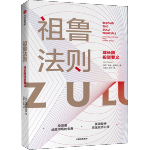 醉染图书祖鲁法则9787521715743