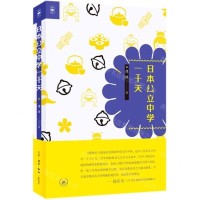 [N]日本公立中学一千天-9787108070845