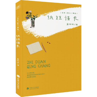 醉染图书纸短情长9787563072460