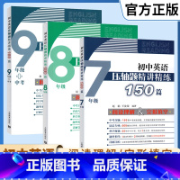 英语压轴题精讲精练150篇 八年级/初中二年级 [正版]初中英语压轴题精讲精练150篇七7八8九9年级中考全一册初中生初