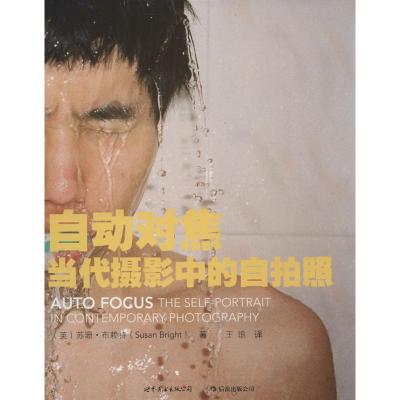 正版新书]自动对焦:当代摄影中的自拍照苏珊·布莱特97875100563