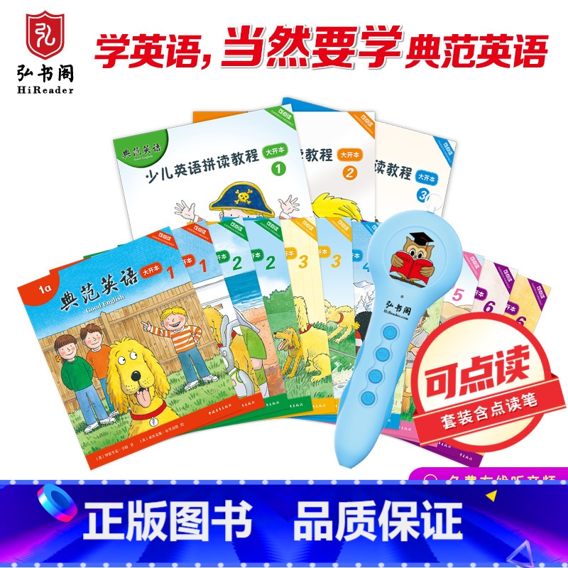 典范英语大开本1-6+拼读大开本+点读笔(蓝) [正版]典范英语1-6大开本+拼读教程大开本+点读笔 小学英语分级阅读