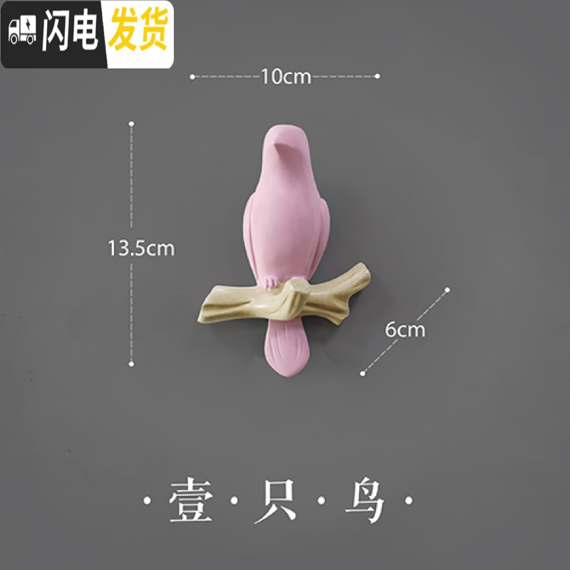 三维工匠简约北欧立体小鸟挂钩创意玄关进后房间墙上装饰挂衣钩钥匙架 1只鸟粉红色(1个挂钩)