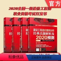 [正版]套装 全国一级造价工程师职业资格考试红宝书 共4册 左红军 赠视频课程 真题试卷 刷题小程序机械工业出版社
