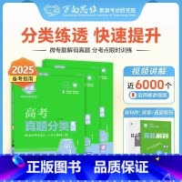全国通用]生物 高考真题分类集训系列 [正版]2025版高考五年真题分类集训语文英语物理化学生物文理科数学政治历史地理含