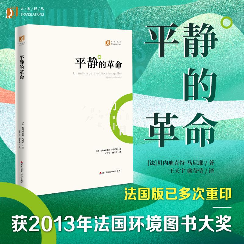 音像平静的[法]贝内迪克特?马尼耶著