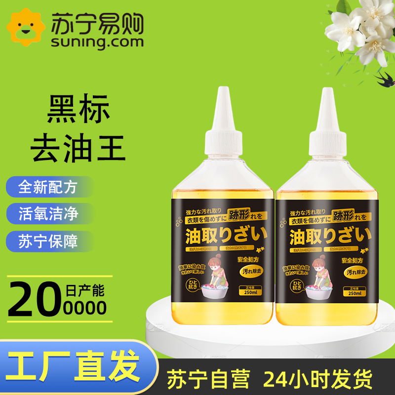 2瓶 黑标衣物去油污渍去油渍剂245ml去油王强力去污剂机油污剂去油迹清洁剂