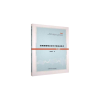 醉染图书控制策略概念设计方案生成技术9787312048494