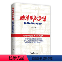 [正版]图书奋斗成就梦想 我们的故事任初轩9787511574725上海文艺出版社