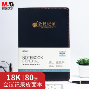 晨光(M&G)18K普惠型会议记录皮本80页黑APYE3Y55