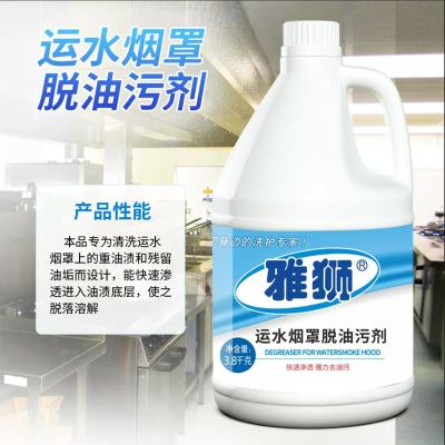雅狮运水烟罩脱油污剂3.8升