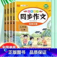 小学语文 同步作文 三年级上 [正版]2023秋版小学生同步作文三年级上册六年级五年级四年级上册人教版小学生作文大全素材