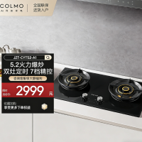 COLMO燃气灶JZT-CYT52-A1 月岩灰-双边定时 一级匀温 5.2大火力聚能猛火 75%超一级热效率