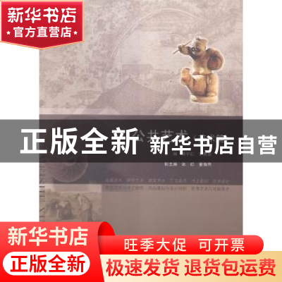 正版 公共艺术:美术篇 吴宇红,米粟栗主编 中国书籍出版社 97875