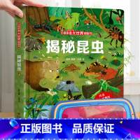 揭秘昆虫 [正版]小眼睛看大世界翻翻书 揭秘地球 揭秘系列儿童翻翻书6-7-10-12岁少儿童趣味认知故事文学3d立体