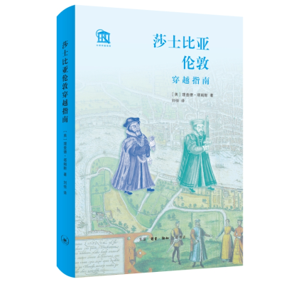 正版新书]莎士比亚伦敦穿越指南[英]理查德·塔姆斯9787108074935