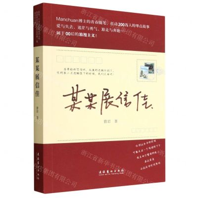 [N]某某展信佳-9787503972652