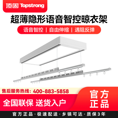顶固(TopStrong)电动晾衣架T50 超薄隐形语音智控晾衣架语音智控自由伸缩遇阻反弹