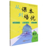 [N]数学(2上R)/从课本到培优-9787573701091