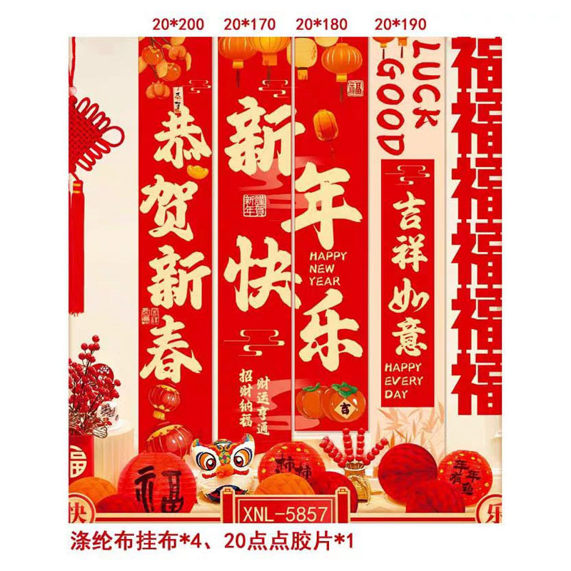 新年款涤纶布挂布背景氛围装饰 四条副 窄80cm*最长200cm