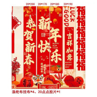 新年款涤纶布挂布背景氛围装饰 四条副 窄80cm*最长200cm