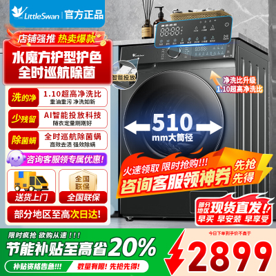 [官方正品]小天鹅滚筒洗衣机全自动 水魔方护形护色 10公斤大容量 智能投放 TG100V618PLUS以旧换新