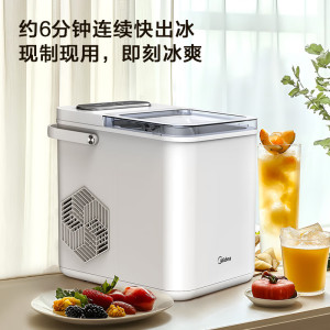 美的(Midea)制冰机家用小型全自动UV杀菌 迷你12KG宿舍小功率子弹冰自清洁厨房小家电 MBJ-12D17E