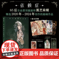 依赖症[随书附赠:超大画卡4张、纸夹PVC仿拍立得小卡1枚、封面镭射票1张] 中信出版社