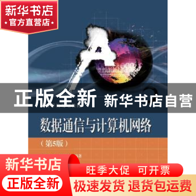 正版 数据通信与计算机网络 杨心强 电子工业出版社 978712133082