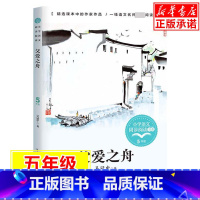 父爱之舟 [正版]父爱之舟 五年级上少儿童学校阅读书目课外阅读书小学生儿童青少年版文学教育经典名著小说书籍