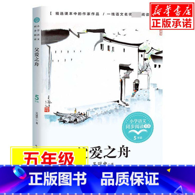 父爱之舟 [正版]父爱之舟 五年级上少儿童学校阅读书目课外阅读书小学生儿童青少年版文学教育经典名著小说书籍