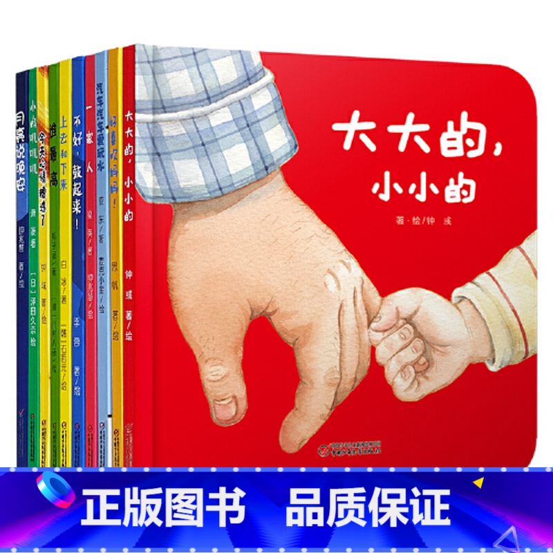 幼儿认知启蒙图画书全10册 [正版]乐悠悠婴儿认知启蒙小绘本爱的感知全10册 大大的小小的 2-3-4-5-6岁 绘本图