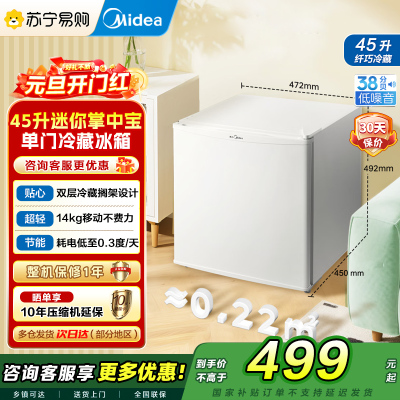 美的(Midea)小冰箱45升单门迷你微型租房宿舍办公室家用冷藏小型节能省电电冰箱低音 美妆可用BC-45M